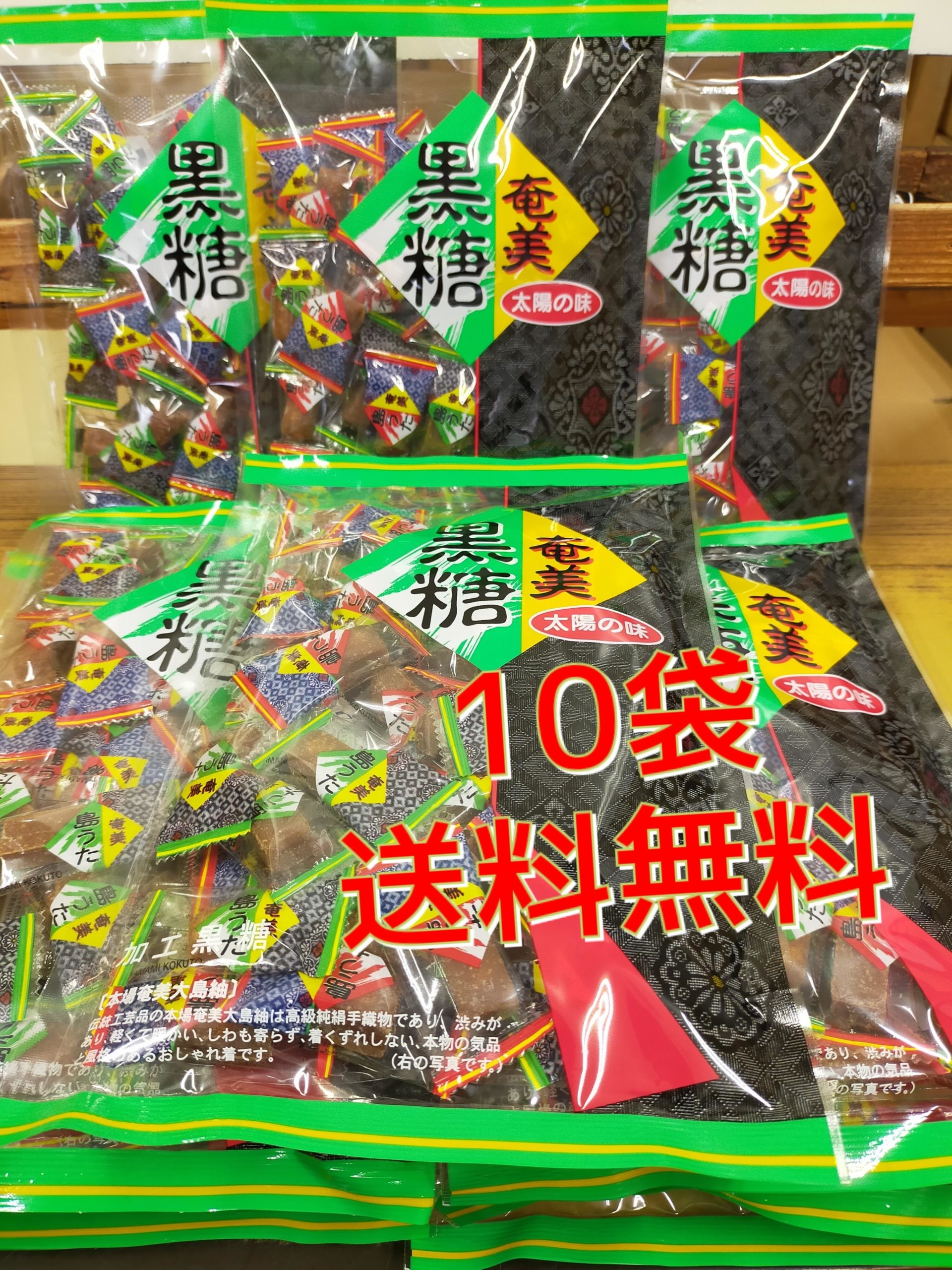 150円 数々の賞を受賞 黒砂糖 太陽の味200g タイセイ観光 個包装 奄美大島